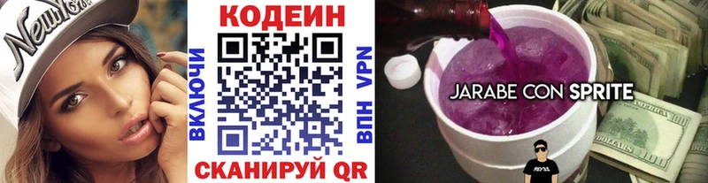 Codein напиток Lean (лин) Терек